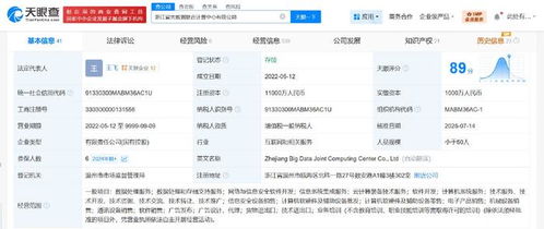 浙江省大數據聯合計算中心增資至1.1億元，增幅1000%，強化數據處理與存儲服務